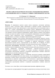 Православная теология и ее роль в исследовании механизмов сохранения института семьи в условиях современной культуры