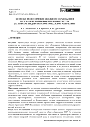 Цифровая трансформация школьного образования и требования к новым компетенциям учителя (на примере Приднестровской Молдавской Республики)