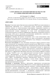 Саморазвитие курсантов высшей школы МВД России в условиях цифровизации образования
