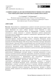 Сравнительный анализ обеспечения преемственности развития текстовой деятельности в образовательных программах