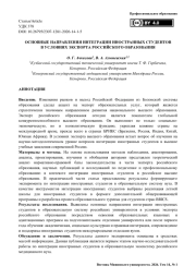 Основные направления интеграции иностранных студентов в условиях экспорта российского образования