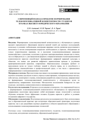 Современный подход к проблеме формирования телекоммуникативной компетентности студентов в рамках высшего юридического образования