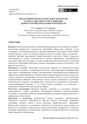 Продуктивное профессиональное долголетие в сфере социального обслуживания: ценности и образовательные потребности