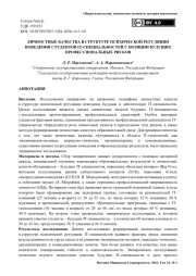 Личностные качества в структуре психической регуляции поведения студентов IT-специальностей с позиции будущих профессиональных рисков