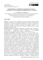 Формирование ассертивного поведения студентов – будущих государственных и муниципальных служащих