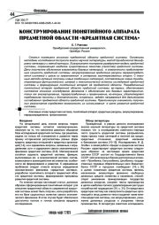 Конструирование понятийного аппарата предметной области «кредитная система»