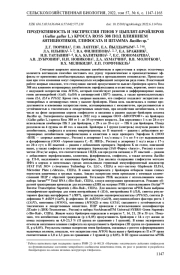 ПРОДУКТИВНОСТЬ И ЭКСПРЕССИЯ ГЕНОВ У ЦЫПЛЯТ-БРОЙЛЕРОВ (Gallus gallus L.) КРОССА ROSS 308 ПОД ВЛИЯНИЕМ АНТИБИОТИКОВ, ГЛИФОСАТА И ШТАММА Bacillus sp.*