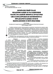 Комплексный план модернизации и расширения магистральной инфраструктуры (железнодорожная компонента): предварительные итоги выполнения и перспективы
