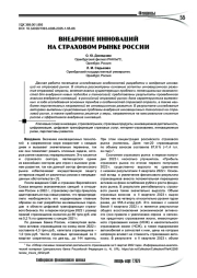 Внедрение инноваций на страховом рынке России