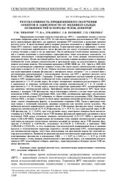 РЕЗУЛЬТАТИВНОСТЬ ПРИЖИЗНЕННОГО ПОЛУЧЕНИЯ ООЦИТОВ В ЗАВИСИМОСТИ ОТ ИНДИВИДУАЛЬНЫХ ОСОБЕННОСТЕЙ И ПОРОДЫ ТЕЛОК-ДОНОРОВ*