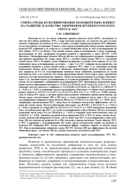 СМЕНА СРЕДЫ КУЛЬТИВИРОВАНИЯ ПОЛОЖИТЕЛЬНО ВЛИЯЕТ НА РАЗВИТИЕ И КАЧЕСТВО ЭМБРИОНОВ КРУПНОГО РОГАТОГО СКОТА in vitro