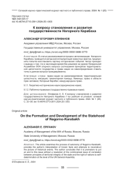 К ВОПРОСУ СТАНОВЛЕНИЯ И РАЗВИТИЯ ГОСУДАРСТВЕННОСТИ НАГОРНОГО КАРАБАХА