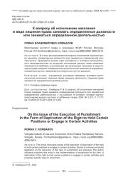 К ВОПРОСУ ОБ ИСПОЛНЕНИИ НАКАЗАНИЯ В ВИДЕ ЛИШЕНИЯ ПРАВА ЗАНИМАТЬ ОПРЕДЕЛЕННЫЕ ДОЛЖНОСТИ ИЛИ ЗАНИМАТЬСЯ ОПРЕДЕЛЕННОЙ ДЕЯТЕЛЬНОСТЬЮ