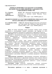 ТЕНЕВАЯ ЭКОНОМИКА КАК ФАКТОР УГЛУБЛЕНИЯ НЕРАВЕНСТВА И СОЦИАЛЬНОЙ НЕСТАБИЛЬНОСТИ В СОВРЕМЕННОМ ОБЩЕСТВЕ