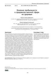 ВЛИЯНИЕ ПРИБЫЛЬНОСТИ В ПРОДОВОЛЬСТВЕННОЙ СФЕРЕ НА ЗДОРОВЬЕ