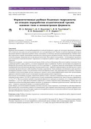 Ферментативные рыбные белковые гидролизаты из отходов переработки атлантической трески: влияние типа и концентрации фермента