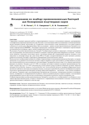 Исследования по подбору пропионовокислых бактерий для бескорковых полутвердых сыров