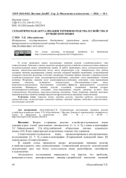 СЕМАНТИЧЕСКАЯ АКТУАЛИЗАЦИЯ ТЕРМИНОВ РОДСТВА И СВОЙСТВА В КУМЫКСКОМ ЯЗЫКЕ