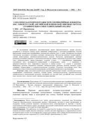 СОМАТИЧЕСКАЯ РЕПРЕЗЕНТАЦИЯ ЧЕРЕЗ ПЕРИФЕРИЙНЫЕ КОНЦЕПТЫ НОС, УШИ В РУССКОЙ, АНГЛИЙСКОЙ И ЯПОНСКОЙ ЛИНГВОКУЛЬТУРАХ (СРАВНИТЕЛЬНО-СОПОСТАВИТЕЛЬНЫЙ АНАЛИЗ)