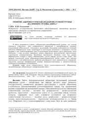 ПОНЯТИЕ АББРЕВИАТУРНО-КВАЗИАББРЕВИАТУРНОЙ ГРУППЫ (НА ПРИМЕРЕ ГРУППЫ «ЕВРО»)