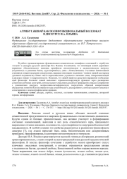 АТРИБУТ ЖИВОЙ КАК ПОЛИФУНКЦИОНАЛЬНЫЙ КОЛЛОКАТ В ДИСКУРСЕ И. А. ИЛЬИНА