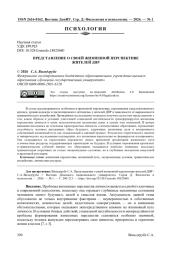 ПРЕДСТАВЛЕНИЕ О СВОЕЙ ЖИЗНЕННОЙ ПЕРСПЕКТИВЕ ЖИТЕЛЕЙ ДНР