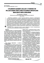Сравнительный анализ стоимости реализации образовательных программ высшего образования