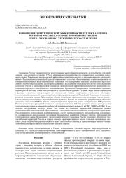 ПОВЫШЕНИЕ ЭНЕРГЕТИЧЕСКОЙ ЭФФЕКТИВНОСТИ ТЕПЛОСНАБЖЕНИЯ РЕГИОНОВ РОССИИ НА ОСНОВЕ ПРИМЕНЕНИЯ СИСТЕМ ЦЕНТРАЛИЗОВАННОГО ЭЛЕКТРИЧЕСКОГО ОТОПЛЕНИЯ
