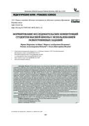 ФОРМИРОВАНИЕ ИССЛЕДОВАТЕЛЬСКИХ КОМПЕТЕНЦИЙ СТУДЕНТОВ ВЫСШЕЙ ШКОЛЫ С ИСПОЛЬЗОВАНИЕМ РАЗНОУРОВНЕВЫХ ЗАДАНИЙ