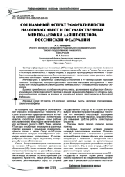Социальный аспект эффективности налоговых льгот и государственных мер поддержки для ИТ-сектора Российской Федерации