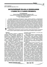 Энтропийный подход к пониманию сущности ссудного процента