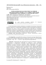 ПСИХОЛОГИЧЕСКОЕ БЛАГОПОЛУЧИЕ УЧАСТНИКОВ ОБРАЗОВАТЕЛЬНОГО ПРОЦЕССА В УСЛОВИЯХ СОЦИАЛЬНОЙ НАПРЯЖЕННОСТИ (НА ПРИМЕРЕ СТУДЕНТОВ СЕВГУ И КГУ)