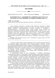 В ЗДОРОВОМ ТЕЛЕ - ЗДОРОВЫЙ ТРУД. ФИЗИЧЕСКАЯ КУЛЬТУРА В СИСТЕМЕ ГОСУДАРСТВЕННЫХ ТРУДОВЫХ РЕЗЕРВОВ (1940-Е ГГ.)