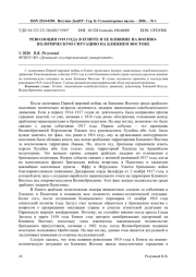 РЕВОЛЮЦИЯ 1919 ГОДА В ЕГИПТЕ И ЕЕ ВЛИЯНИЕ НА ВОЕННО-ПОЛИТИЧЕСКУЮ СИТУАЦИЮ НА БЛИЖНЕМ ВОСТОКЕ