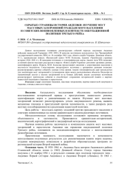 СКРЫТЫЕ СТРАНИЦЫ ИСТОРИИ АВДЕЕВКИ: ИЗУЧЕНИЕ МЕСТ МАССОВЫХ ЗАХОРОНЕНИЙ ГРАЖДАНСКОГО НАСЕЛЕНИЯ И СОВЕТСКИХ ВОЕННОПЛЕННЫХ В КОНТЕКСТЕ ОККУПАЦИОННОЙ ПОЛИТИКИ ТРЕТЬЕГО РЕЙХА