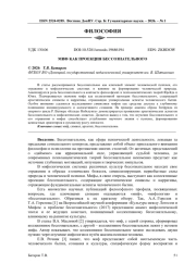 МИФ КАК ПРОЕКЦИЯ БЕССОЗНАТЕЛЬНОГО