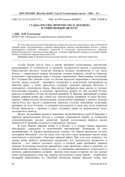 СУДЬБА РОССИИ: ПРОРОЧЕСТВА Н. БЕРДЯЕВА И СОВРЕМЕННЫЙ ДИСКУРС