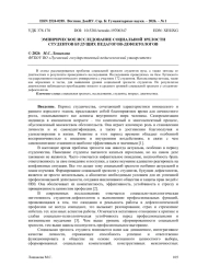 ЭМПИРИЧЕСКОЕ ИССЛЕДОВАНИЕ СОЦИАЛЬНОЙ ЗРЕЛОСТИ СТУДЕНТОВ БУДУЩИХ ПЕДАГОГОВ-ДЕФЕКТОЛОГОВ