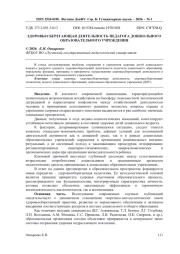 ЗДОРОВЬЕСБЕРЕГАЮЩАЯ ДЕЯТЕЛЬНОСТЬ ПЕДАГОГА ДОШКОЛЬНОГО ОБРАЗОВАТЕЛЬНОГО УЧРЕЖДЕНИЯ