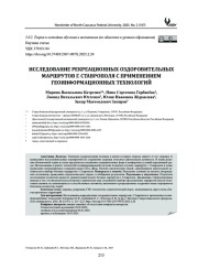 ИССЛЕДОВАНИЕ РЕКРЕАЦИОННЫХ ОЗДОРОВИТЕЛЬНЫХ МАРШРУТОВ Г. СТАВРОПОЛЯ С ПРИМЕНЕНИЕМ ГЕОИНФОРМАЦИОННЫХ ТЕХНОЛОГИЙ