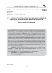 ПРОФЕССИОНАЛЬНОЕ САМООПРЕДЕЛЕНИЕ ШКОЛЬНИКОВ: ТЕНДЕНЦИИ И ЗАТРУДНЕНИЯ ФОРМИРОВАНИЯ