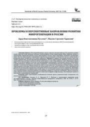 ПРОБЛЕМЫ И ПЕРСПЕКТИВНЫЕ НАПРАВЛЕНИЯ РАЗВИТИЯ МИКРОГЕНЕРАЦИИ В РОССИИ