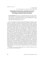 ЛИНГВОПРАГМАТИЧЕСКИЕ АСПЕКТЫ КАТЕГОРИИ ВЕЖЛИВОСТИ В ШАХМАТНОЙ ЛИТЕРАТУРЕ (НА МАТЕРИАЛЕ НЕМЕЦКОГО И РУССКОГО ЯЗЫКОВ)