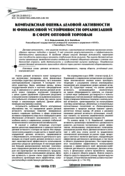Комплексная оценка деловой активности и финансовой устойчивости организаций в сфере оптовой торговли