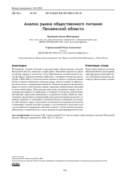 АНАЛИЗ РЫНКА ОБЩЕСТВЕННОГО ПИТАНИЯ ПЕНЗЕНСКОЙ ОБЛАСТИ
