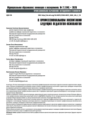 О ПРОФЕССИОНАЛЬНОМ ВОСПИТАНИИ БУДУЩИХ ПЕДАГОГОВ-ПСИХОЛОГОВ