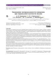 Оценивание неопределенности измерения при определении плотности молока