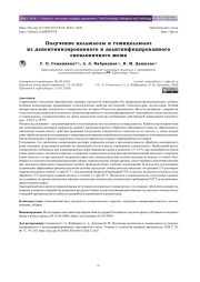 Получение целлюлозы и гемицеллюлоз из депектинизированного и делигнифицированного свекловичного жома