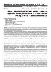 ОРГАНИЗАЦИОННО-ПЕДАГОГИЧЕСКИЕ ОСНОВЫ УПРАВЛЕНИЯ ВЕДОМСТВЕННЫМИ ДОШКОЛЬНЫМИ ОБРАЗОВАТЕЛЬНЫМИ УЧРЕЖДЕНИЯМИ В УСЛОВИЯХ ЦИФРОВИЗАЦИИ