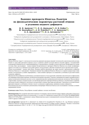 Влияние препарата Юнигель Плантум на физиологические параметры растений ячменя в условиях водного дефицита